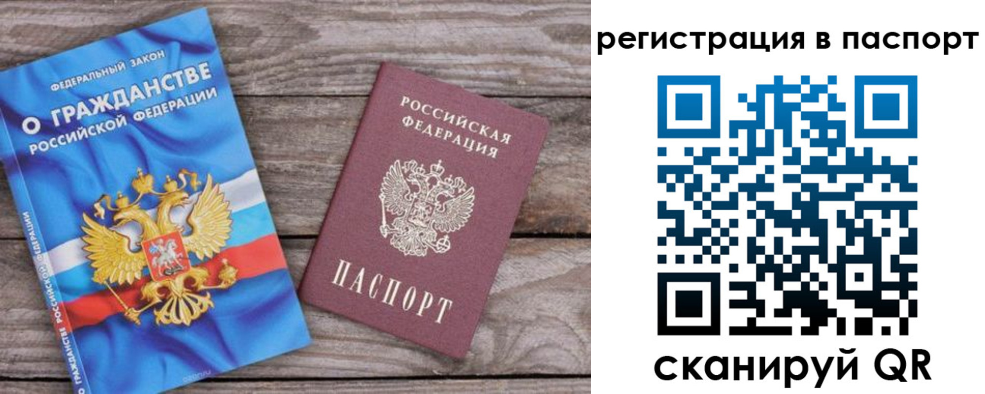 прописка в Кинешме