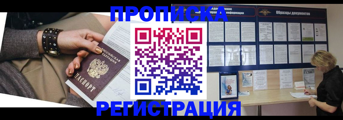 прописка в квартире в Кинешме